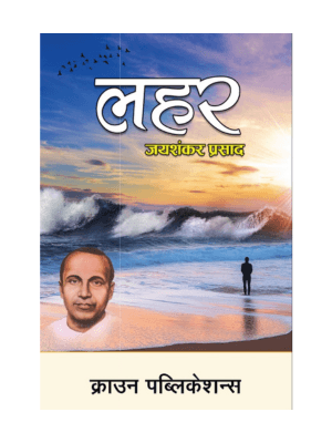 Lehar ( लहर ) cover