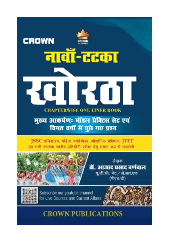 Khortha | Chapter Wise One Liner Book | नावां टटका खोरठा | For JSSC, JTET And Other Exams, front cover
