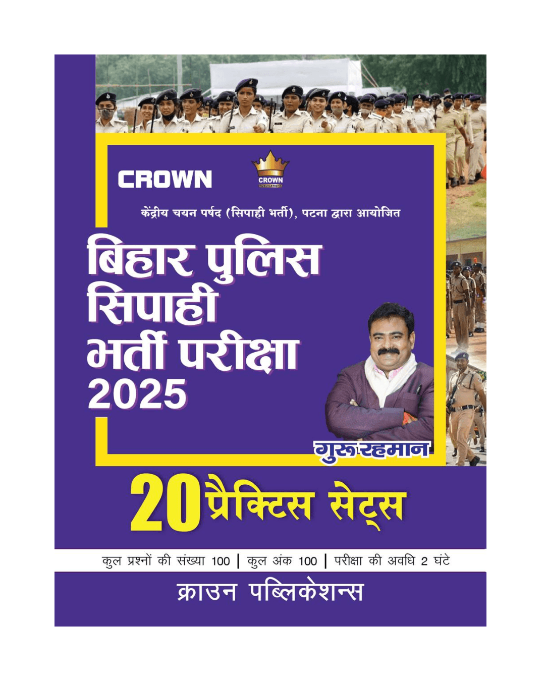 CROWN BIHAR POLICE SIPAHI BHARTI PARIKSHA 20 PRACTICE SETS, front cover