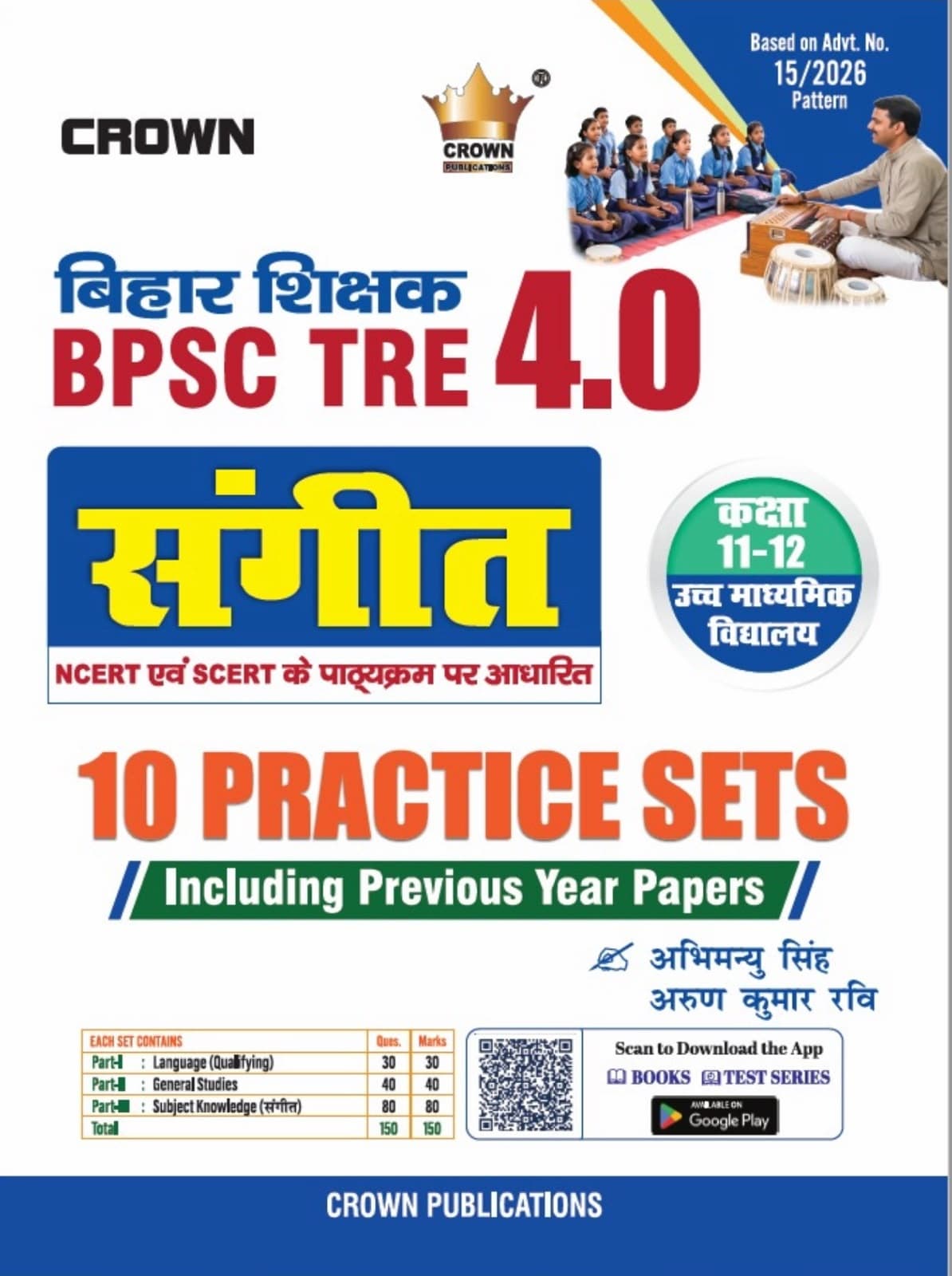 10 PRACTICE SETS BPSC TRE 4.0 SANGEET, front cover
