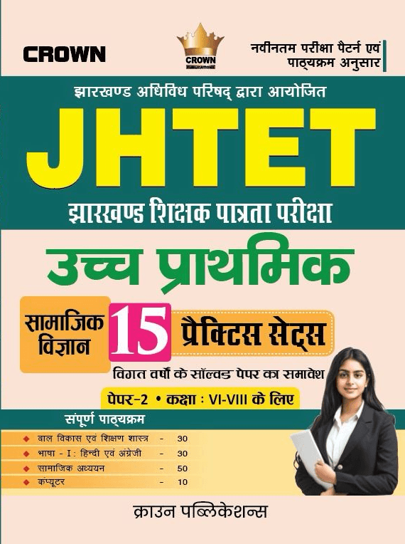 15 PRACTICE SETS JHTET SAMAJIK VIGYAN, front cover