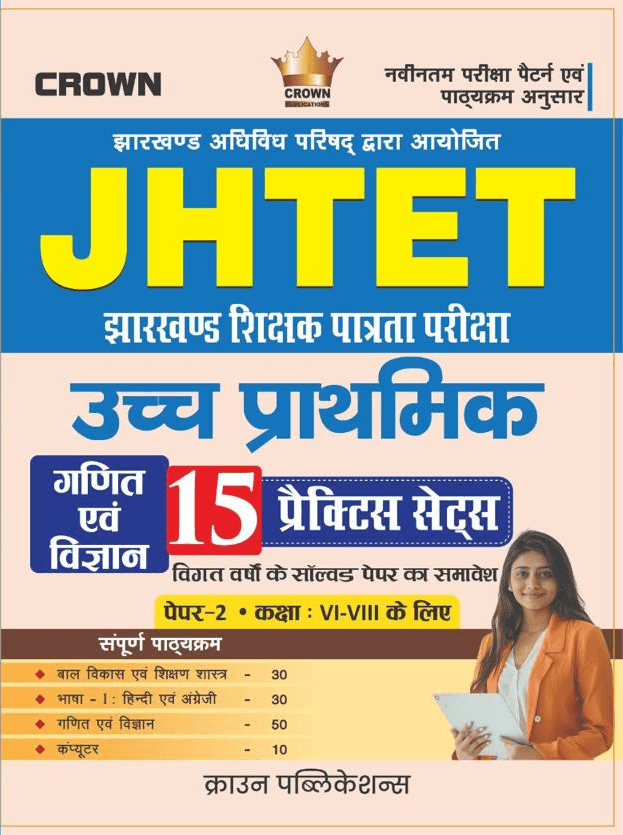 15 PRACTICE SETS JHTET GANIT EVAM VIGYAN, front cover