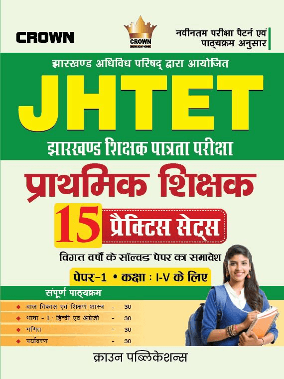 15 PRACTICE SETS JHTET paper 1 class I - V, front cover