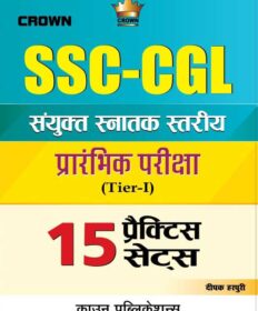 SSC CGL TIER -I 15 PRACTICE SETS (HINDI MEDIUM)