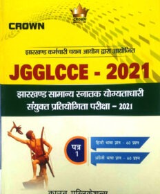 JGGLCCE 2021 GUIDE PAPER I